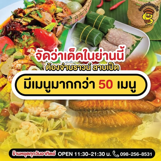ร้านอาหารขอนแก่นแนวครอบครัว