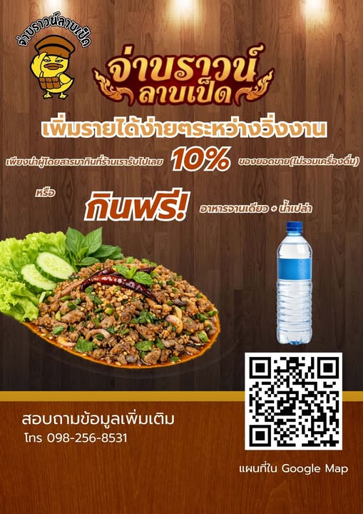ร้านอาหารอีสานขอนแก่นคู่มือสายกินตัวจริง