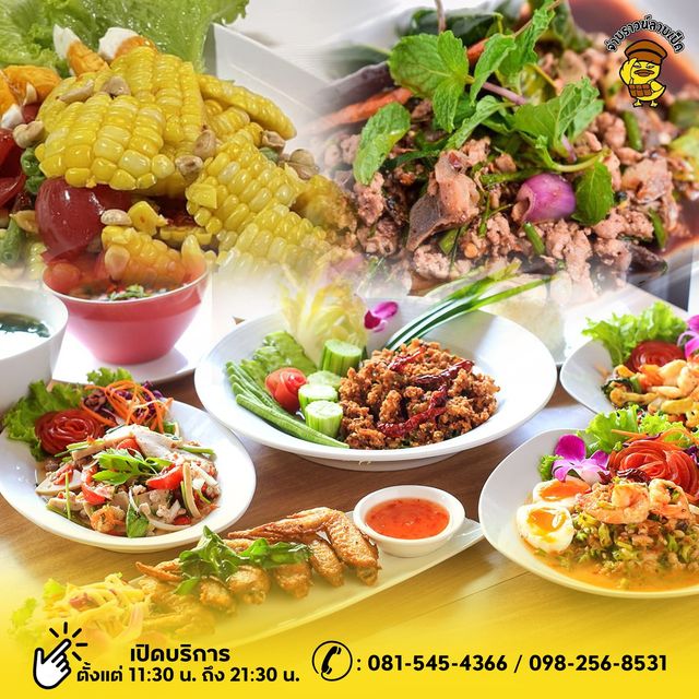 ปัญหาของร้านอาหารอีสานยอดนิยม