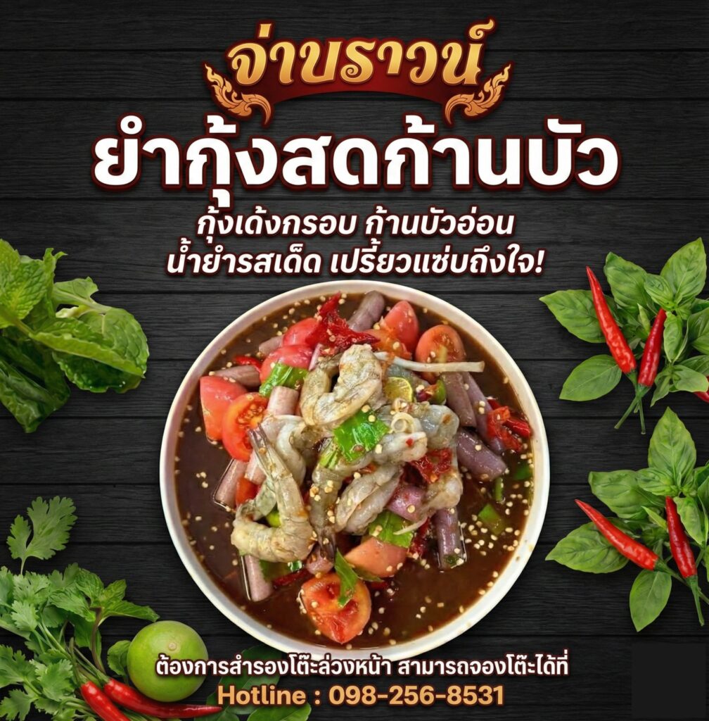 ร้านลาบเป็ดขอนแก่นมีกำไรไหม