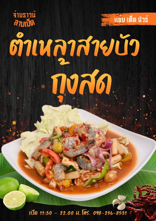 ร้านลาบเป็ดคุณภาพในขอนแก่น