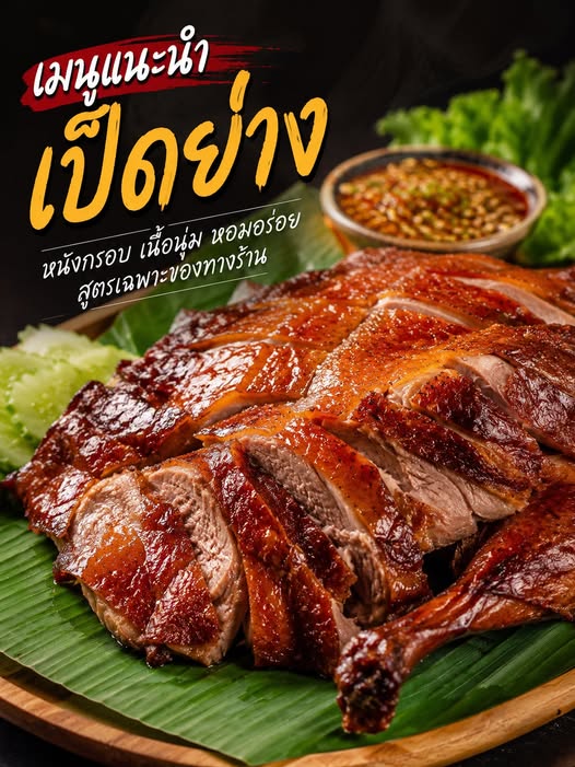 ตำนานลาบเป็ดรสแซ่บแห่งขอนแก่น